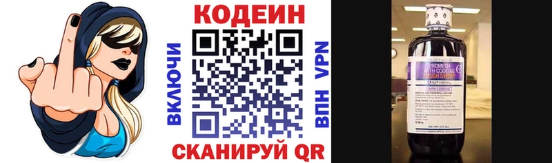 Codein напиток Lean (лин)  Купить закладки  Сенгилей 
